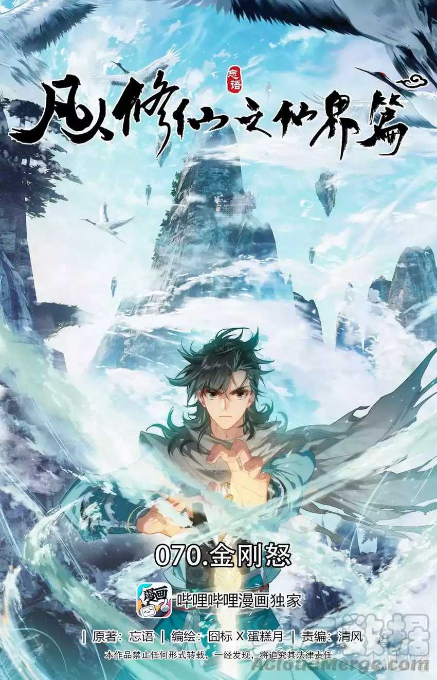 Manhua Mortal Cultivation Fairy World Chapter 70 gambar 2