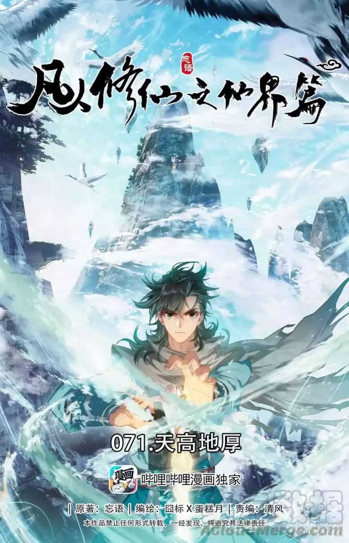 Manhua Mortal Cultivation Fairy World Chapter 71 gambar 2