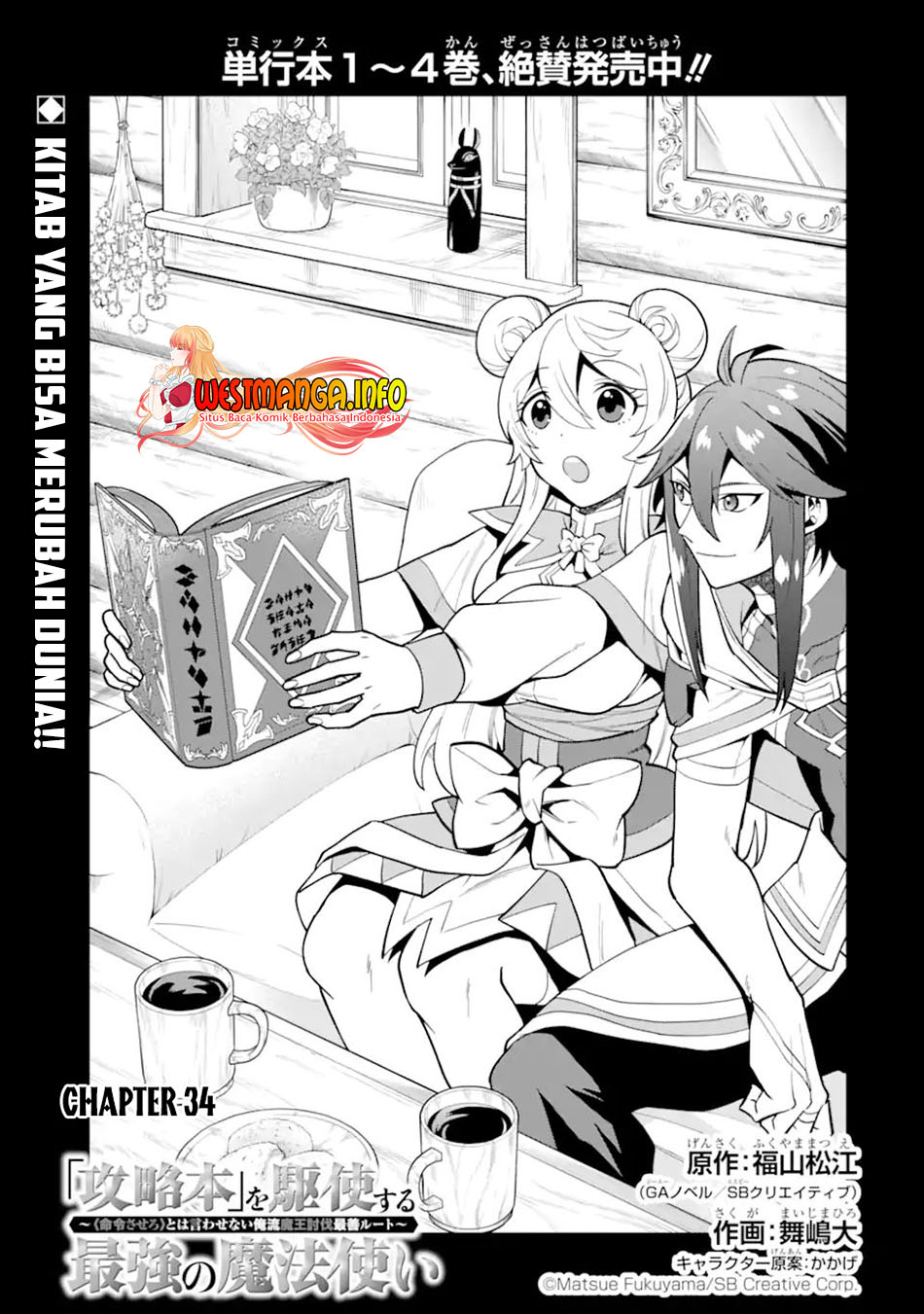 Manga Kouryakuhon o Kushi Suru Saikyou no Mahoutsukai ~”meirei sa sero” to wa Iwa Senai Oreryuu Mao Tobatsu Saizen Ruuto ~ Chapter 34.1 gambar 2