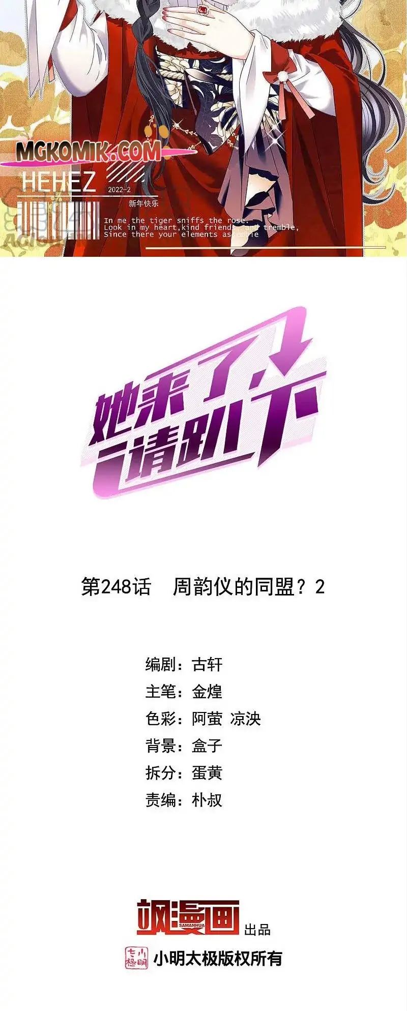 Manhua She Is Coming, Please Get Down! Chapter 80.2 gambar 2