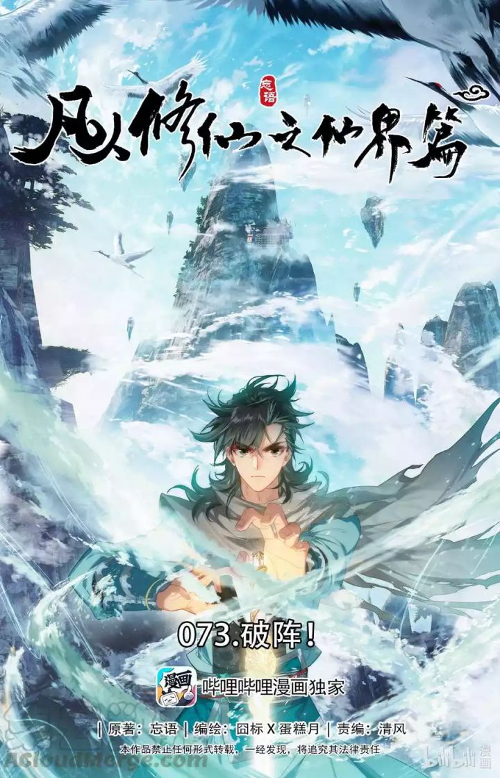 Manhua Mortal Cultivation Fairy World Chapter 73 gambar 2