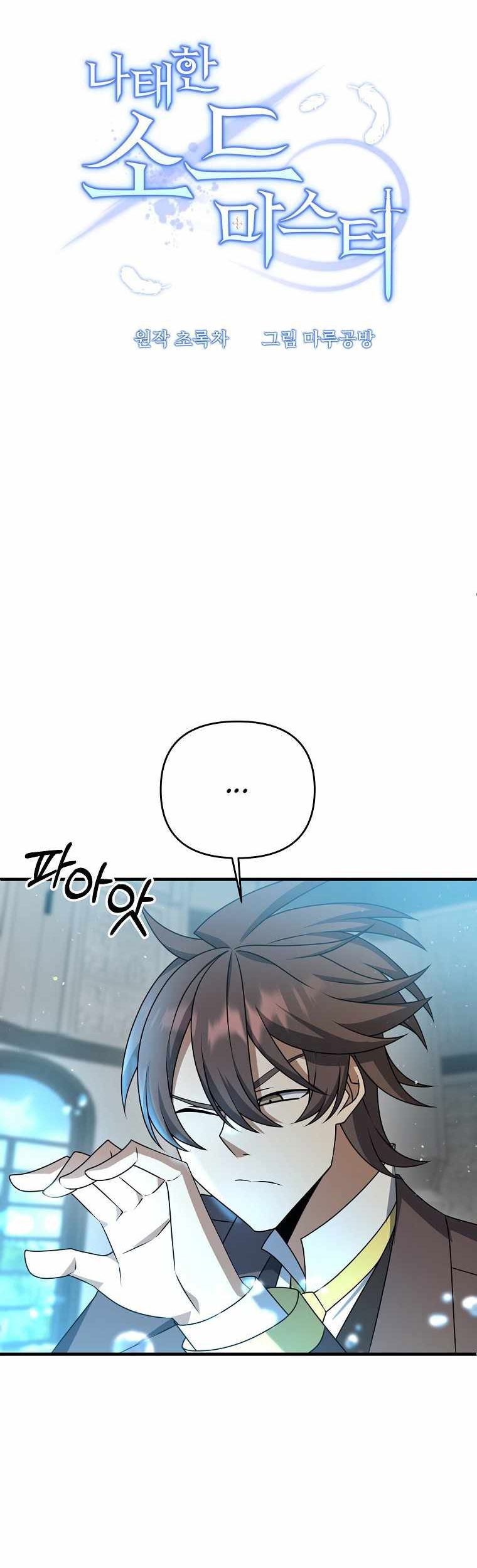 The Lazy Swordmaster Chapter 17 halaman 6