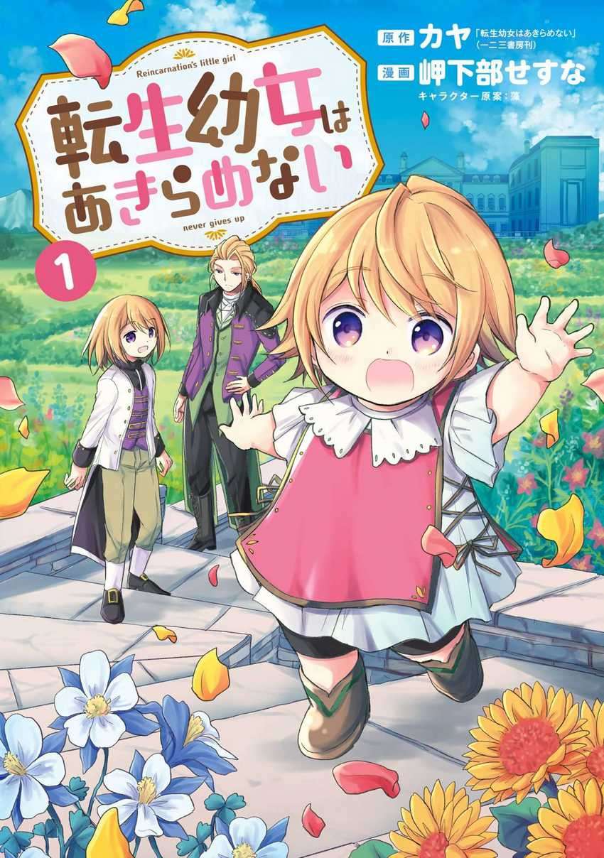 Manga The Reborn Little Girl Won’t Give Up Chapter 05.5 gambar 2