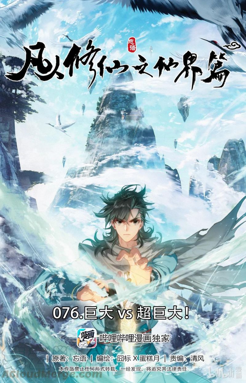 Manhua Mortal Cultivation Fairy World Chapter 76 gambar 2