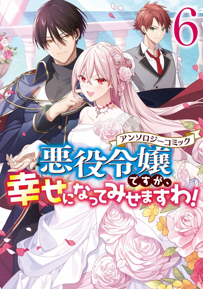 Though I May Be a Villainess, I’ll Show You I Can Obtain Happiness! Chapter 28 Gambar 3