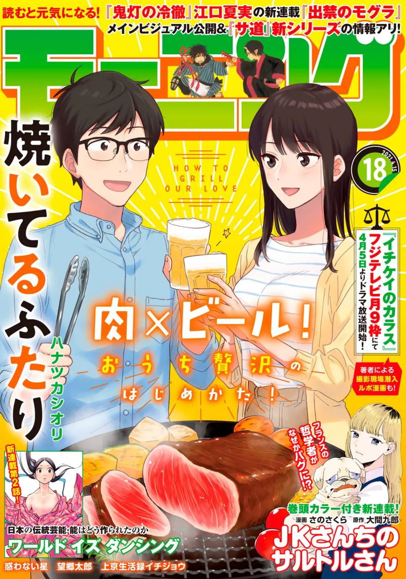 Manga A Rare Marriage: How to Grill Our Love Chapter 22 gambar 2