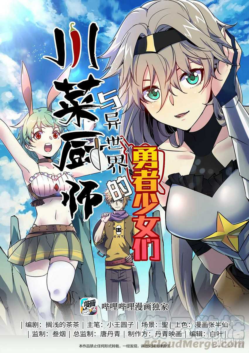 Manhua Sichuan Chef and Brave Girl in Another world Chapter 38 gambar 2