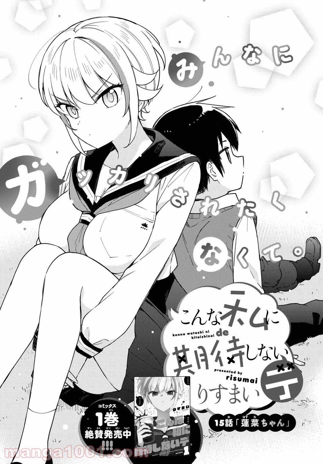 Manga Konna Watashi ni Kitaishinai de Chapter 15 gambar 2