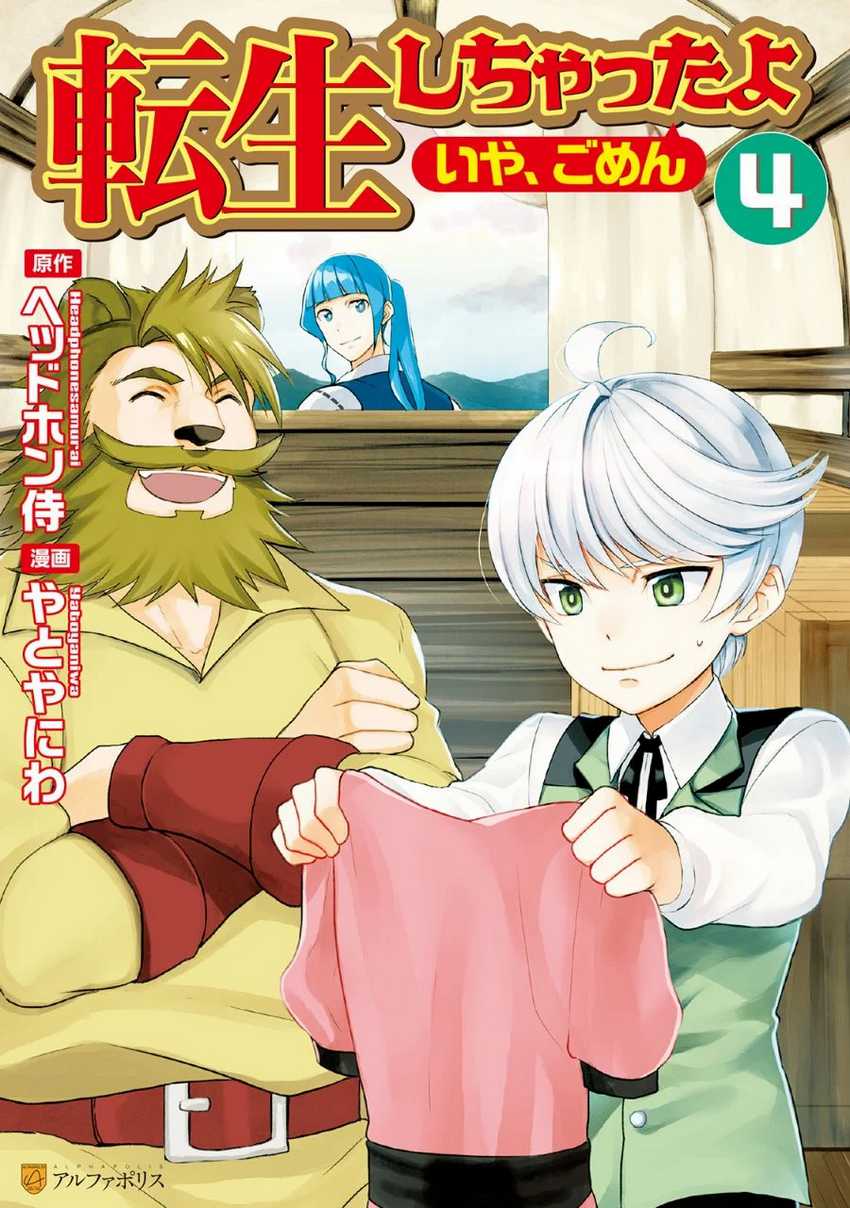 Manga Tenseishichatta yo (Iya, Gomen) Chapter 26 gambar 2