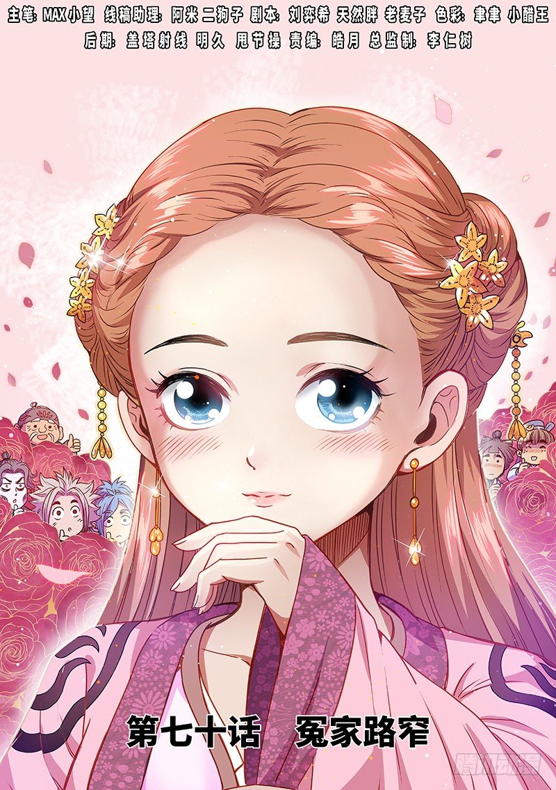 Manhua I am a Great God Chapter 70 gambar 2