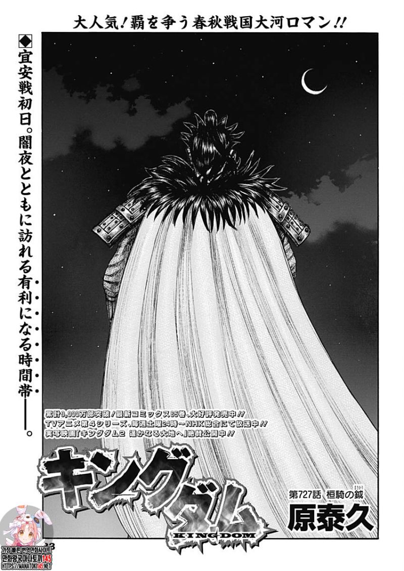 Manga Kingdom Chapter 727 gambar 2