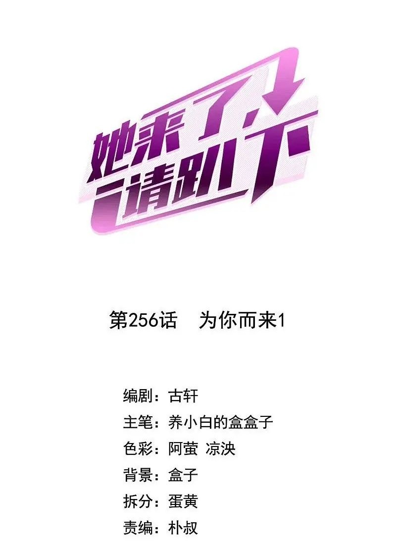 Manhua She Is Coming, Please Get Down! Chapter 83.1 gambar 2