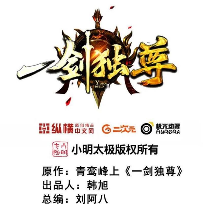 Domination One Sword Chapter 212 Gambar 3