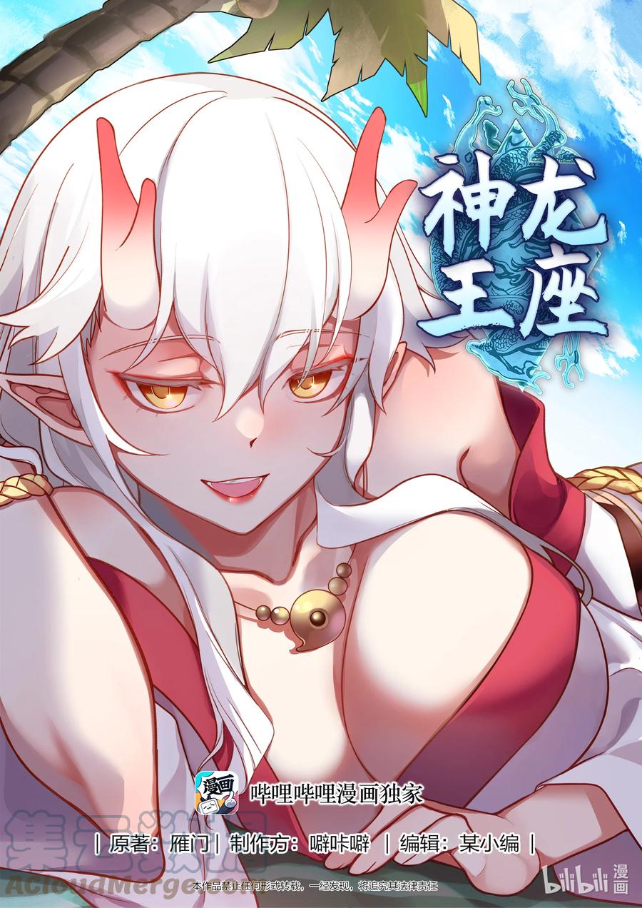 Manhua Dragon Throne Chapter 153 gambar 2
