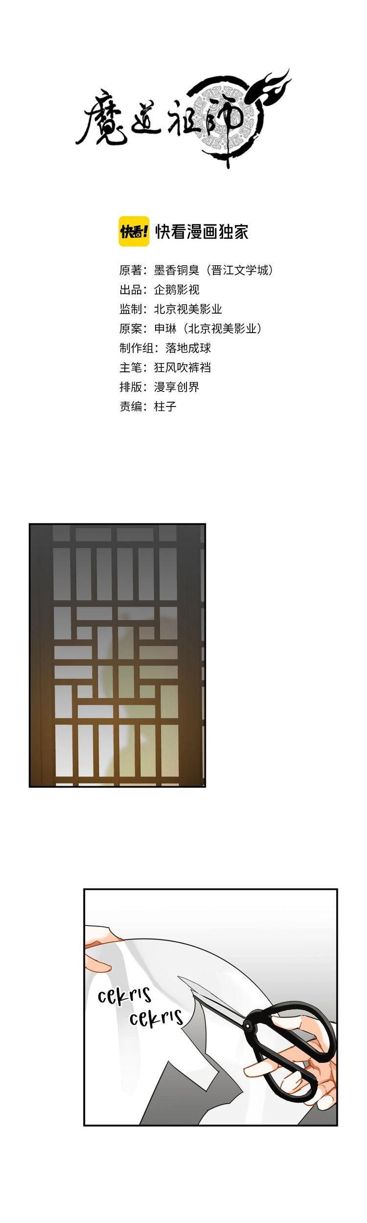 Manhua The Grandmaster of Demonic Cultivation Chapter 130 gambar 2
