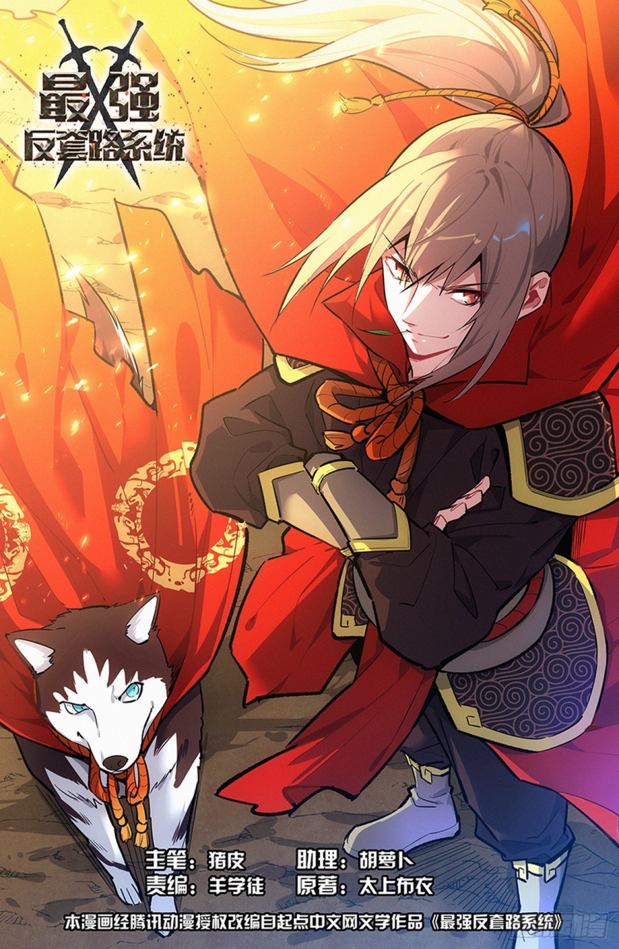 Manhua Strongest Anti M.E.T.A Chapter 633 gambar 2