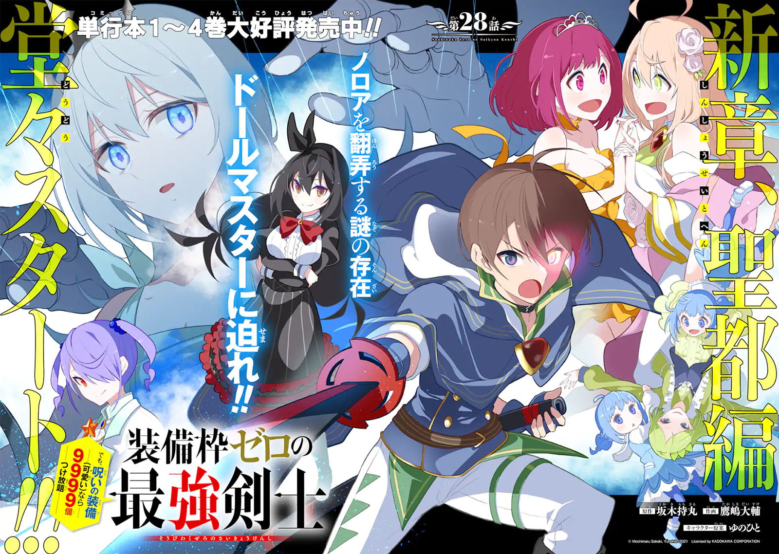 Manga Sobiwaku Zero No Saikyou Kenshi Demo, Noroi No Soubi (kawai) Nara 9999-ko Tsuke-hodai Chapter 28.1 gambar 2
