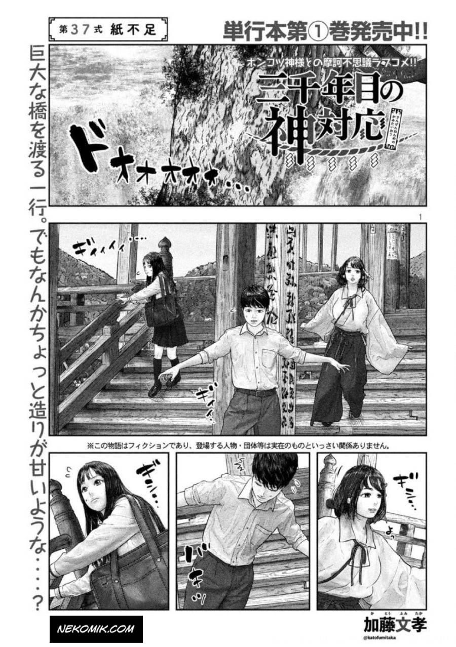 Manga Sanzennenme no Kamitaiou Chapter 37 gambar 2