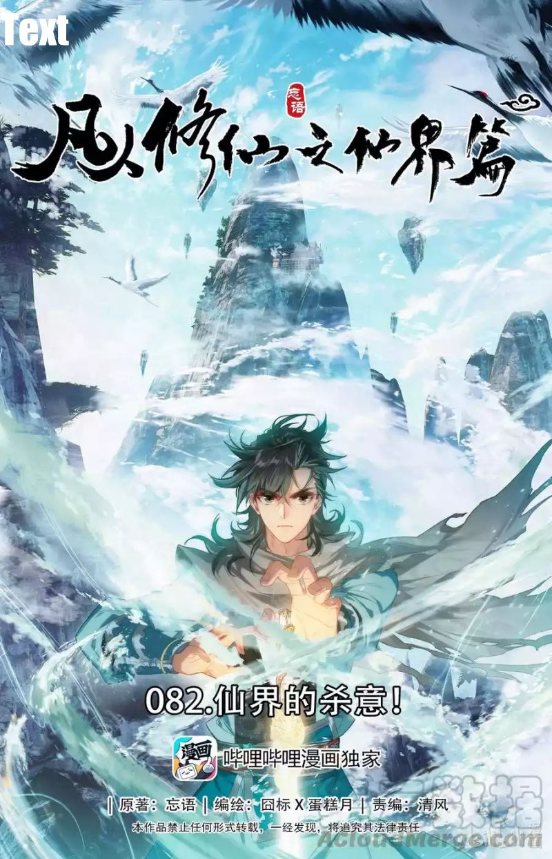 Manhua Mortal Cultivation Fairy World Chapter 82 gambar 2