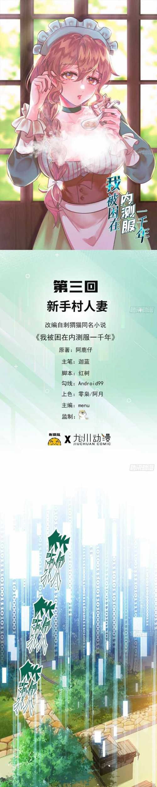 Manhua Trapped Inside the Beta Test World for 1000 Years Chapter 03 gambar 2