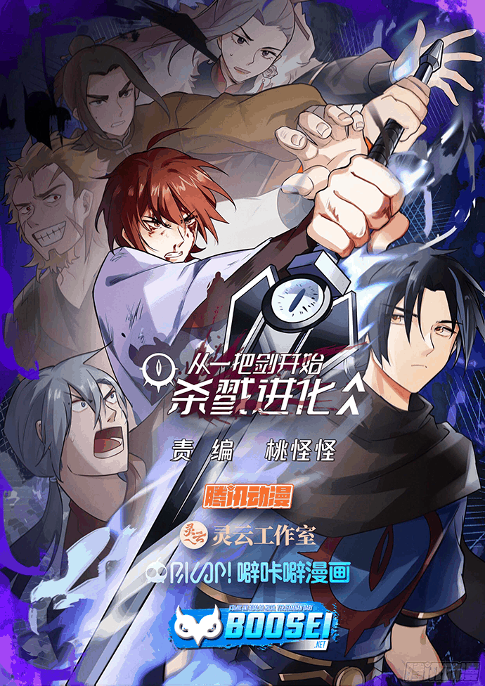 Manhua A Sword’s Evolution Begins From Killing Chapter 04 gambar 2