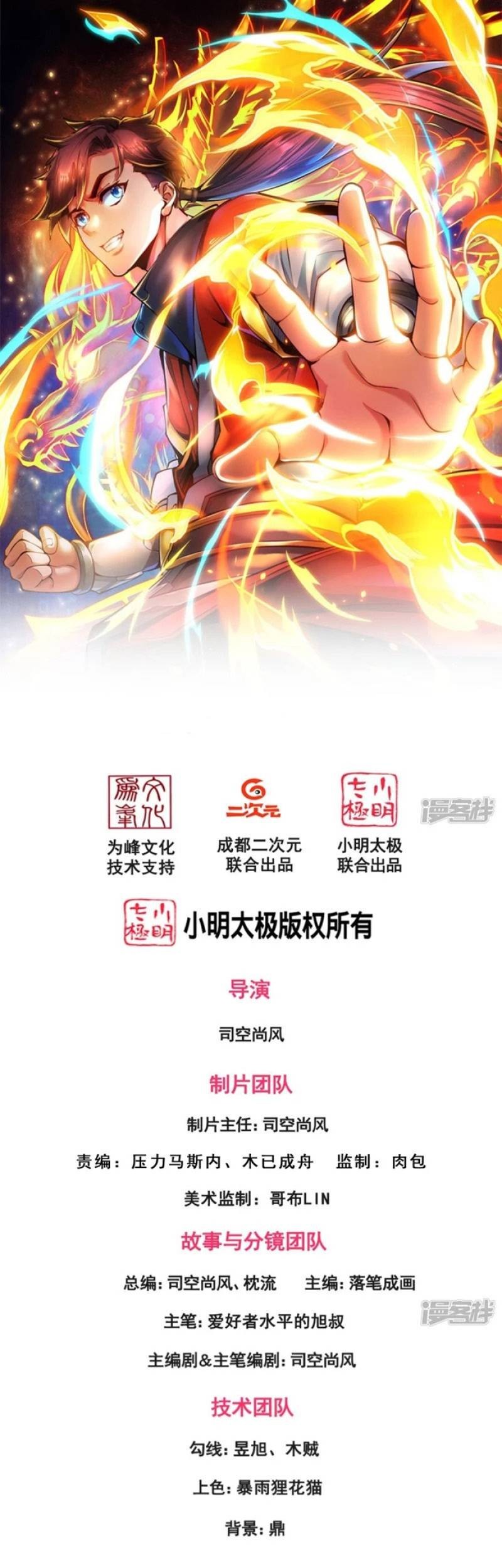 Manhua I Stand Beyond The Heavens Chapter 33 gambar 2