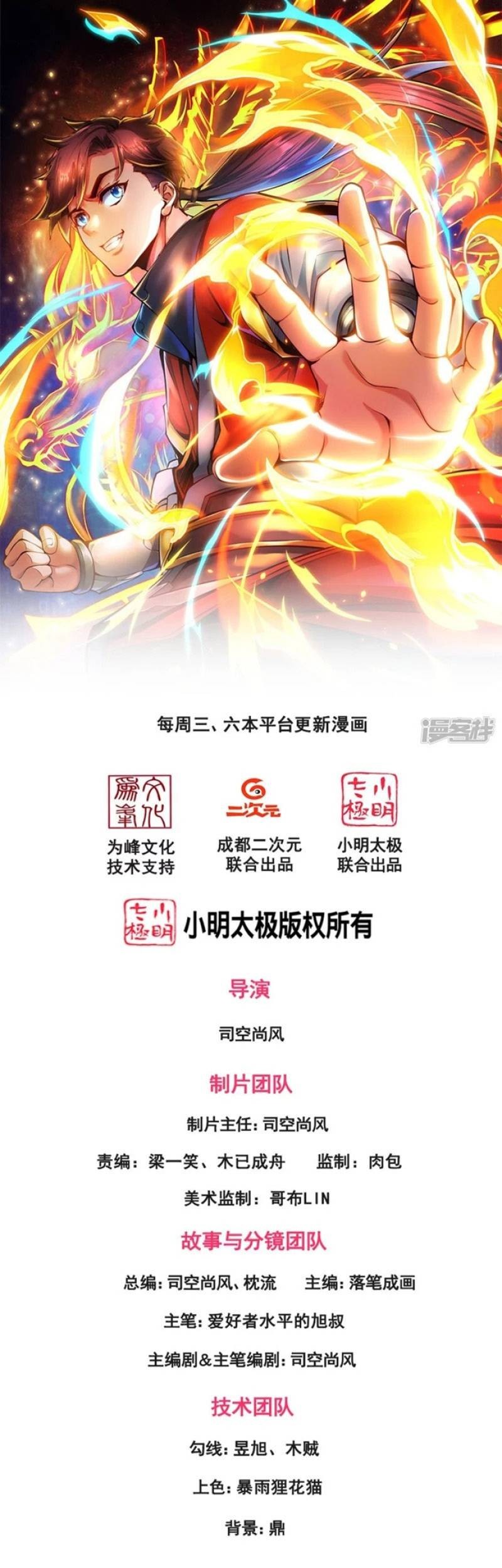 Manhua I Stand Beyond The Heavens Chapter 30 gambar 2