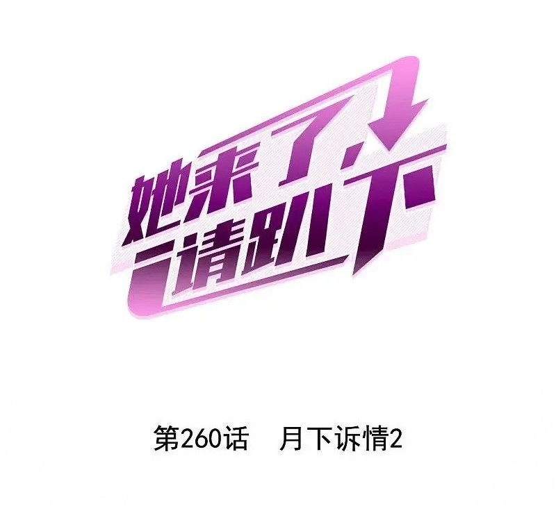 Manhua She Is Coming, Please Get Down! Chapter 84.2 gambar 2