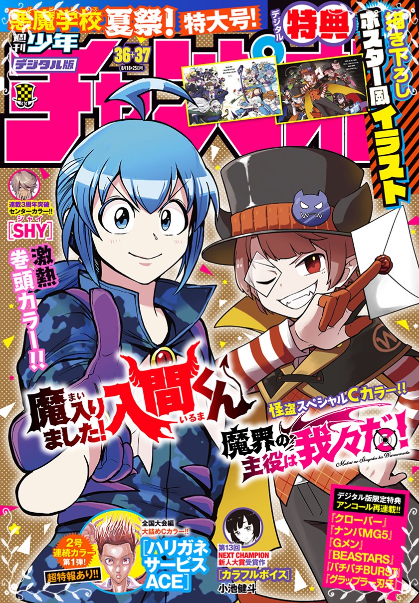 Manga Mairimashita! Iruma-kun Chapter 263 gambar 2