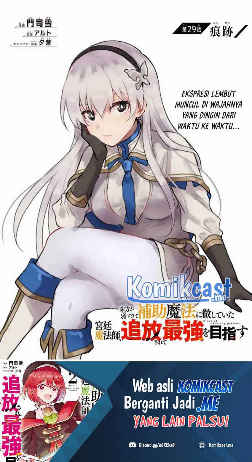 Manga A Court Magician, Who Was Focused On Supportive Magic Because His Allies Were Too Weak, Aims To Become The Strongest After Being Banished Chapter 29 gambar 2