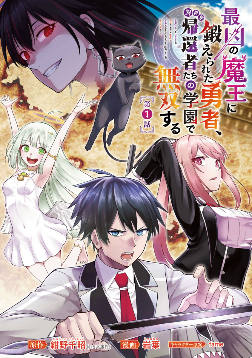 Manga Saikyou No Maou Ni Kitaerareta Yuusha Chapter 00.1 gambar 2