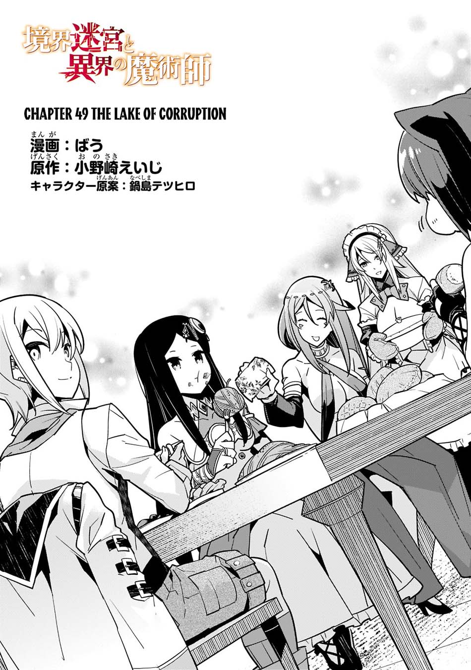Manga Kyoukai Meikyuu to Ikai no Majutsushi Chapter 49 gambar 2