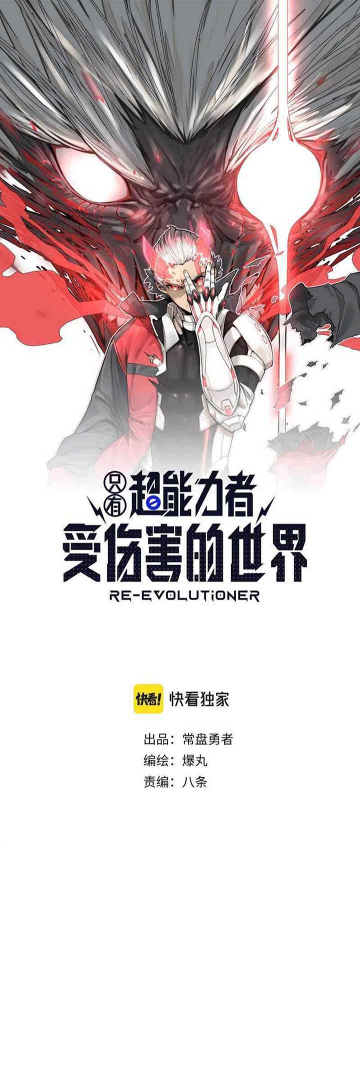 Manhua Re Evolutioner Chapter 09 gambar 2
