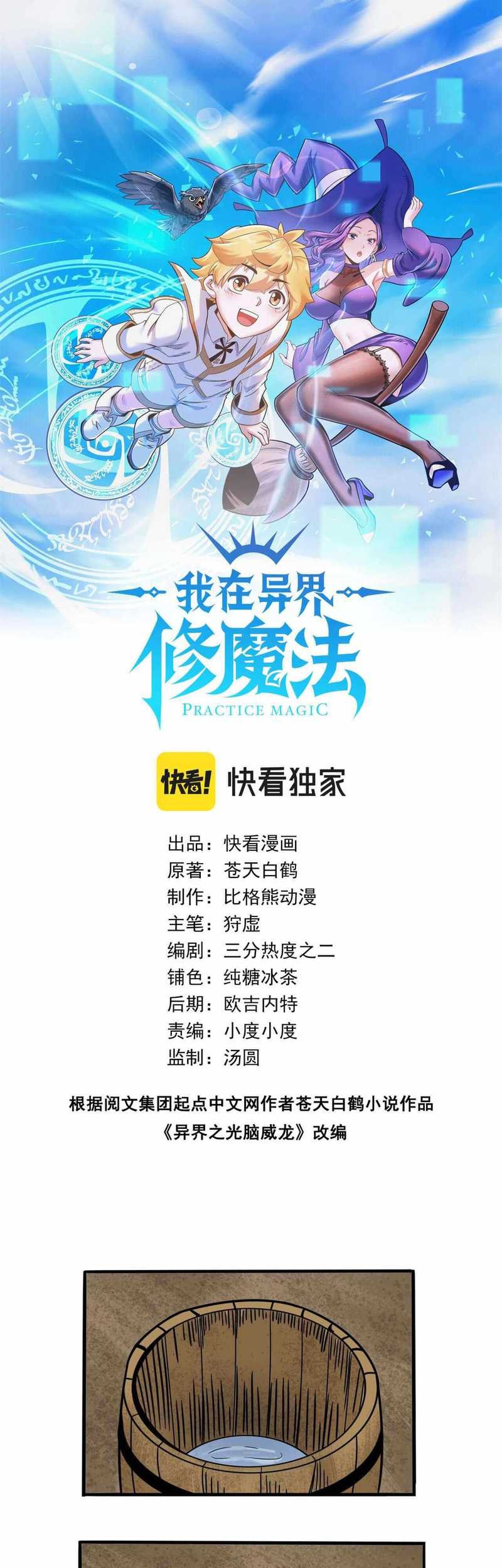 Manhua Learning Magic in Another World Chapter 05 gambar 2