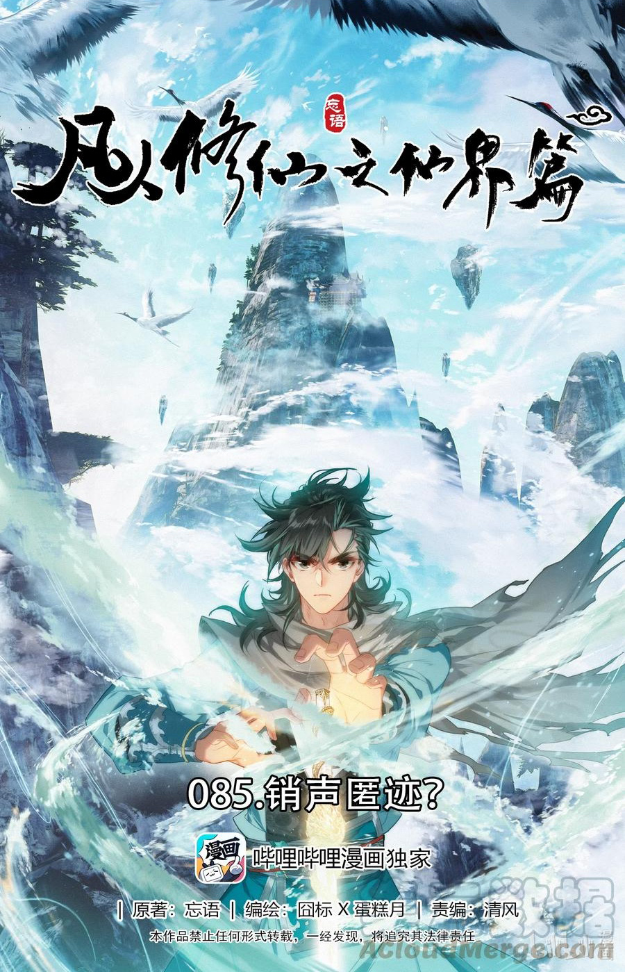 Manhua Mortal Cultivation Fairy World Chapter 85 gambar 2
