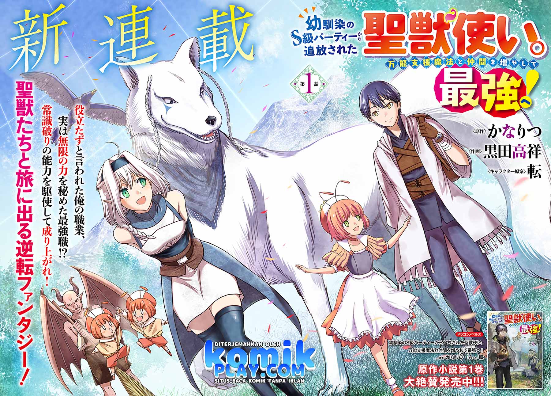 The Beast Tamer was Fired from his Childhood Friends’ S-Rank Party Chapter 1 – halaman 3