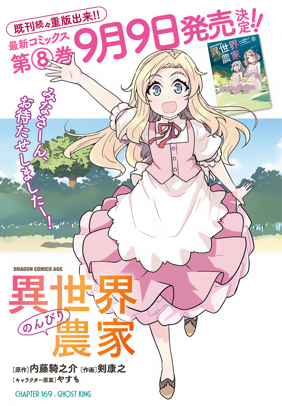 Manga Isekai Nonbiri Nouka Chapter 169 gambar 2