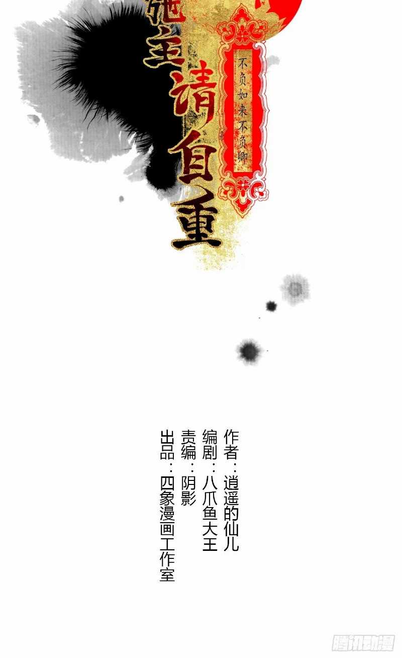 Female Demon Benefactor, Please Be Dignified Chapter 03 Gambar 5