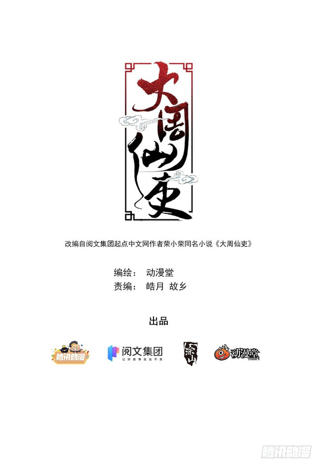 Manhua Great Zhou Immortal Officials Chapter 04 gambar 2