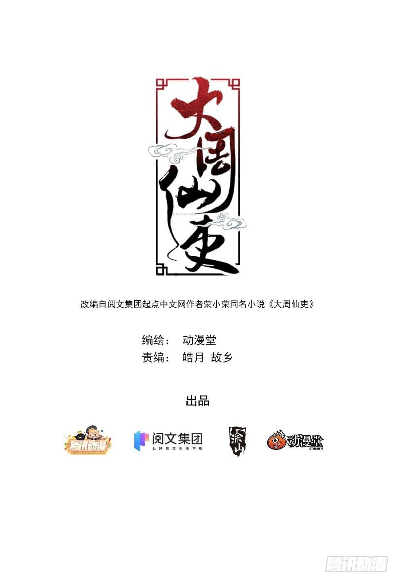 Manhua Great Zhou Immortal Officials Chapter 02 gambar 2