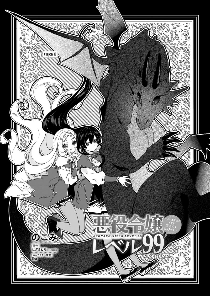 Manga Akuyaku Reijou Reberu 99 ~Watashi wa UraBOSU desuga Maou de wa arimasen~ Chapter 15 gambar 2