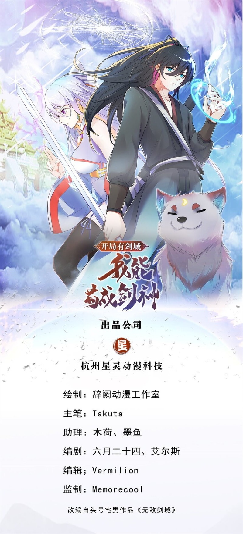 With a Sword Domain, I Can Become the Sword Saint Chapter 01 Gambar 3