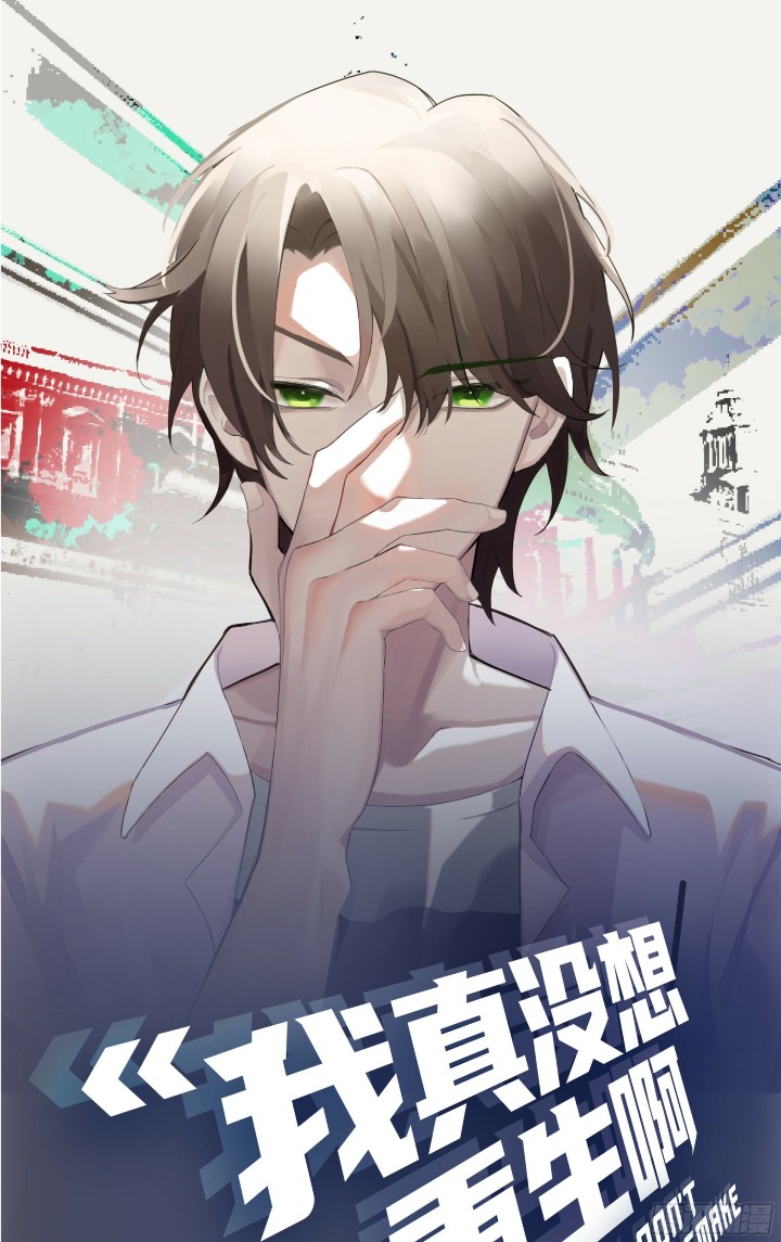 I Really Don’t Want to Be Reborn Chapter 07 Gambar 3