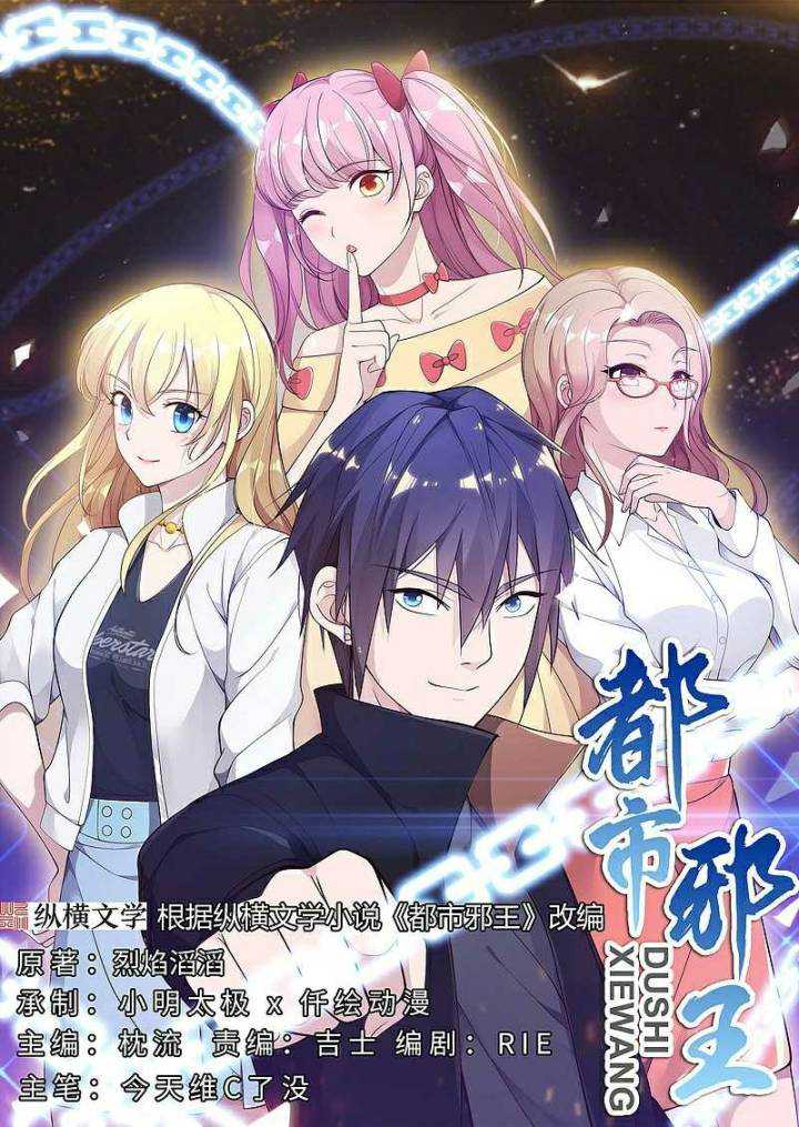 Manhua Dushi Xiewang Chapter 117 gambar 2