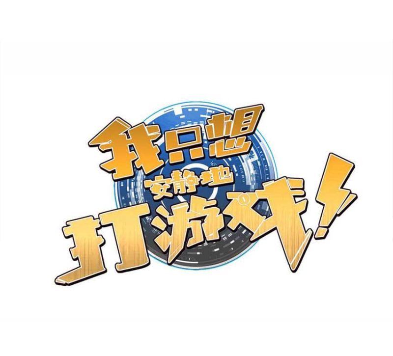 Manhua Let Me Game In Peace Chapter 52 gambar 2