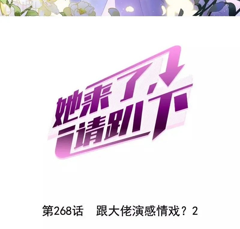 Manhua She Is Coming, Please Get Down! Chapter 87.2 gambar 2