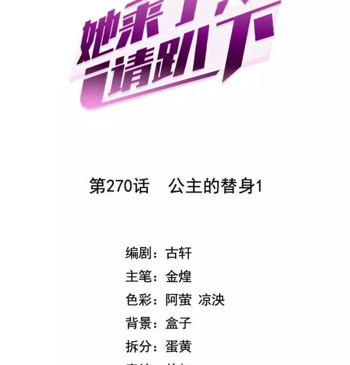Manhua She Is Coming, Please Get Down! Chapter 88.1 gambar 2