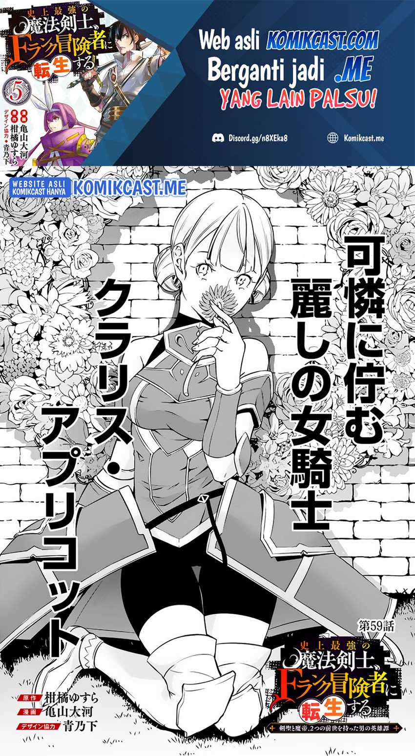 Manga Shijou Saikyou no Mahou Kenshi, F Rank Boukensha ni Tensei Suru Chapter 59 gambar 2