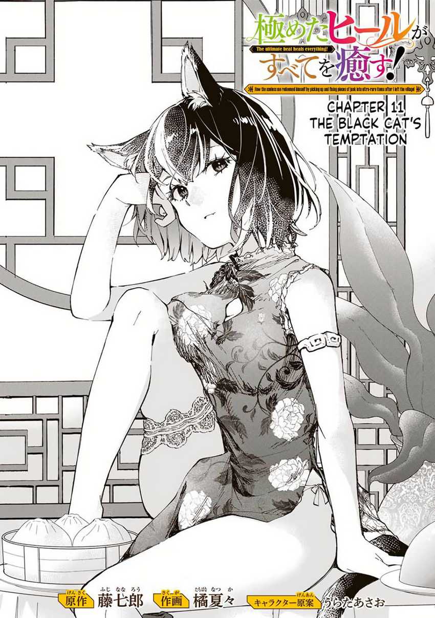 Manga Kiwameta Heel ga Subete wo Iyasu! – Mura de Muyou ni natta Boku wa, Hirotta Gomi wo Geki Rare Item ni Shuuzen shite Nariagaru Chapter 11 gambar 2