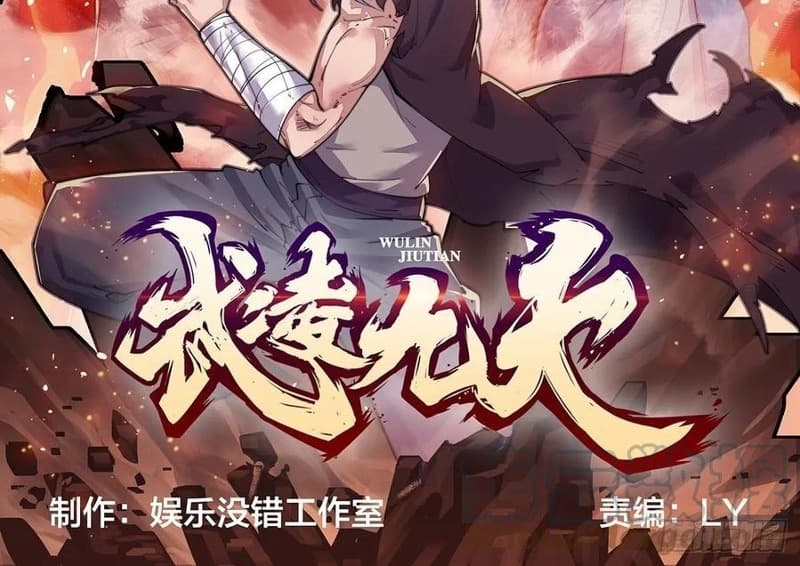 Wu Ling Jiutian Chapter 12 Gambar 5